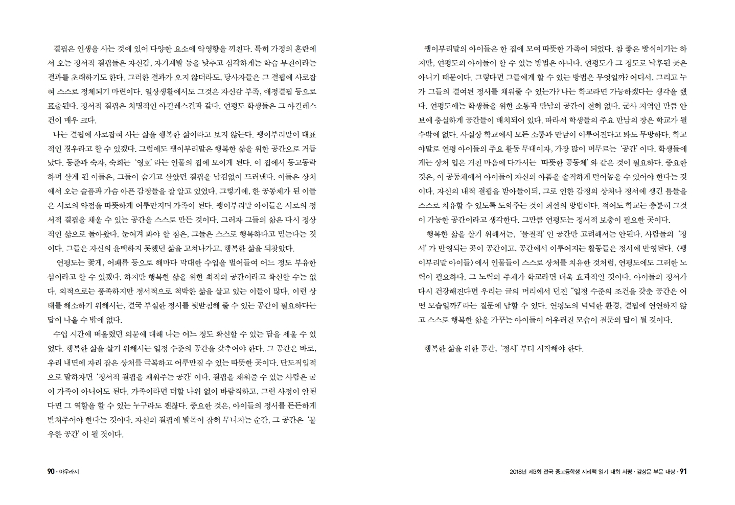 서평 / 비어있는 시작
